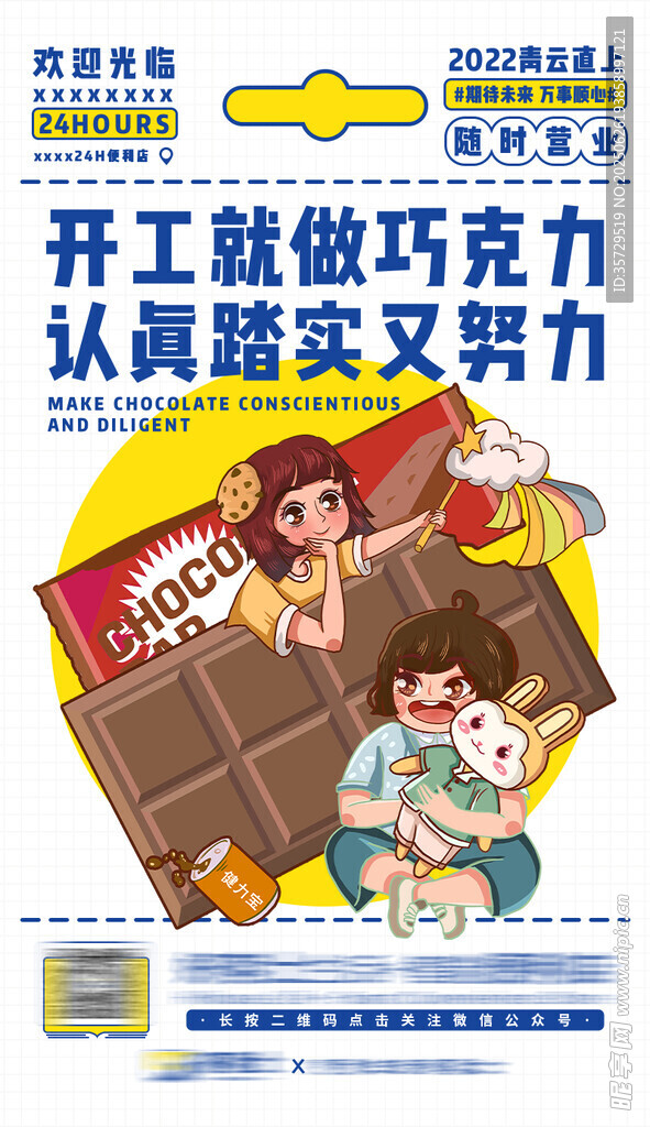 輕餐便利店產(chǎn)品系列海報