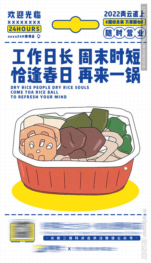 輕餐便利店產(chǎn)品系列海報(bào)