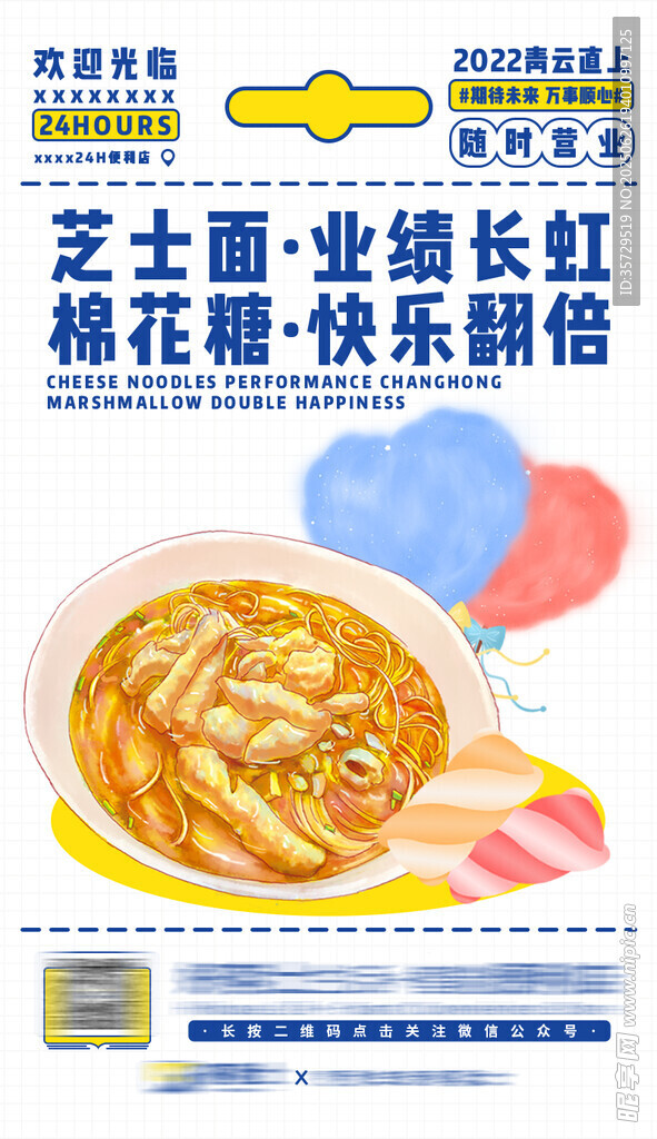 輕餐便利店產(chǎn)品系列海報(bào)