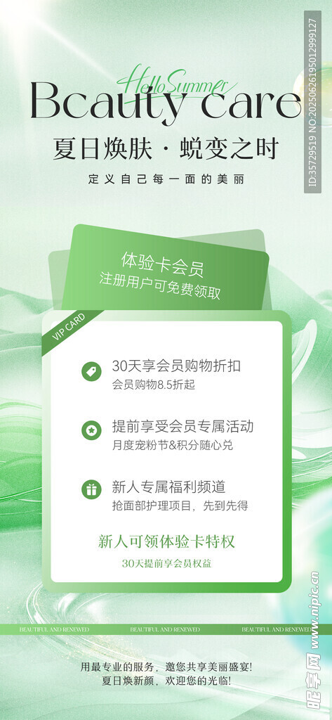 夏季醫美系列海報