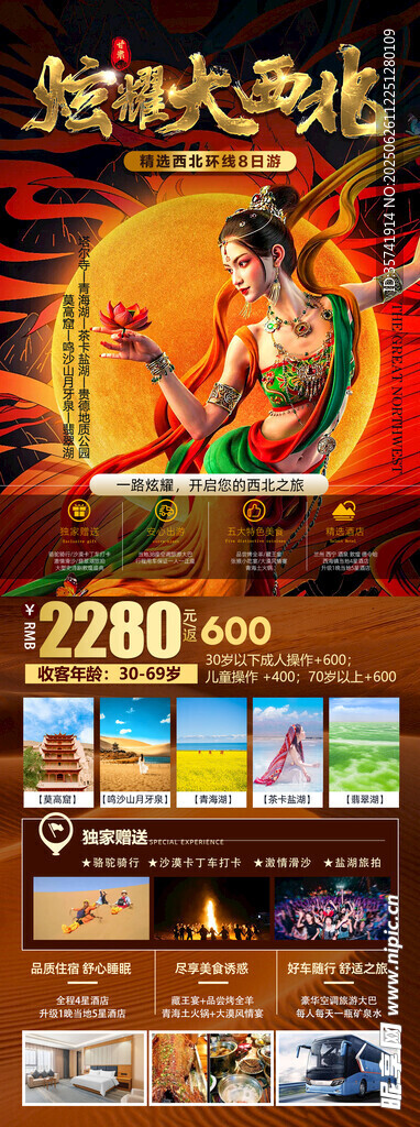 炫耀大西北