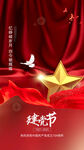 建黨節紅色主題背景圖