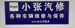 汽修店招聘門頭汽車修理門頭維修