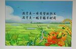墻繪希望的田園幸福鄉村圖秋收