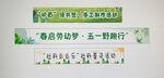 彩色橫幅綠苗手工五一野趣科普