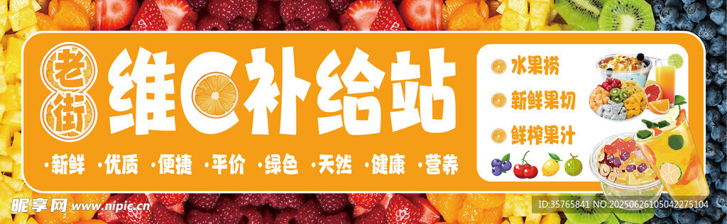 水果店招牌 水果撈 果汁