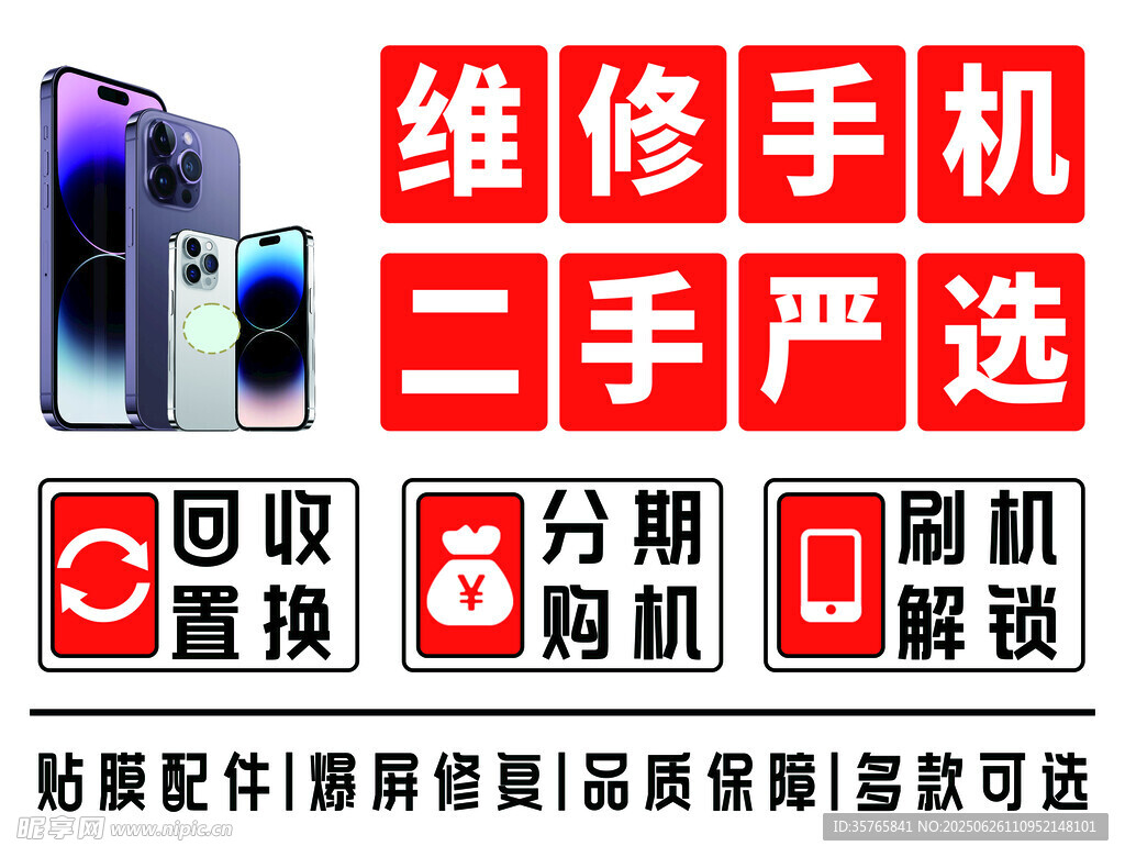 手機(jī)維修 回收置換