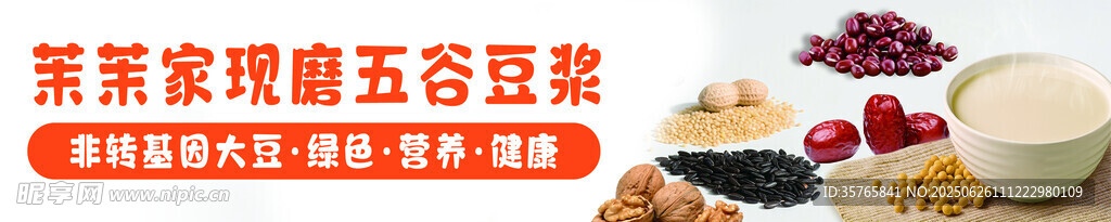 現(xiàn)磨五谷豆?jié){