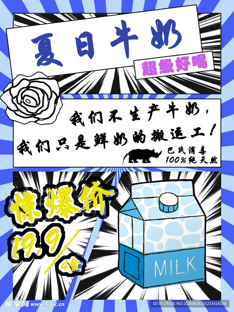 夏日牛奶  純粹的美味邂逅