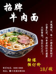 招牌牛肉面  美味18元一碗