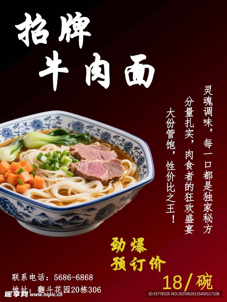 招牌牛肉面  美味18元一碗