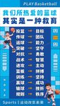 籃球海報