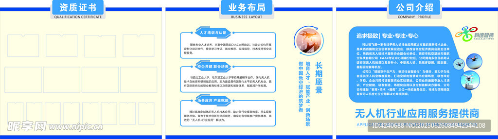 無人機文化墻
