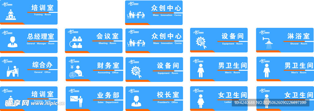 辦公室門牌