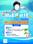 游泳培訓(xùn)班招生海報(bào)