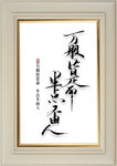 萬(wàn)般皆是命