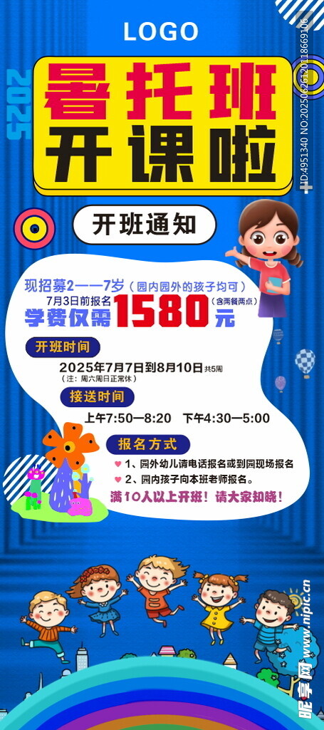 暑托班