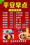 平安早點菜單展示