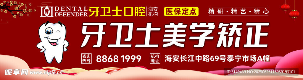 牙衛(wèi)士美學(xué)矯正