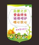 啟蒙呵護標語牌