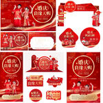 婚慶全套物料