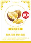 新鮮榴蓮