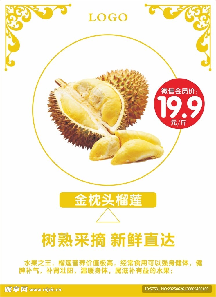 新鮮榴蓮