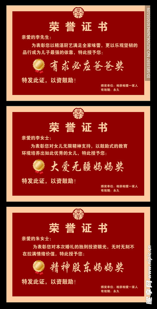 榮譽(yù)證書