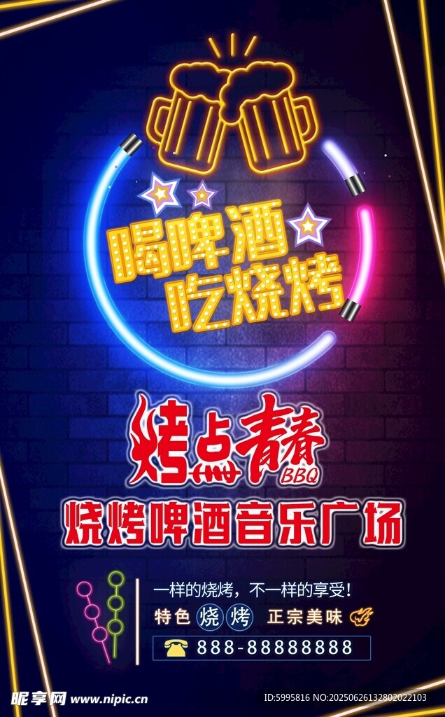 啤酒狂歡夜暢飲歡樂時霓虹燈效果