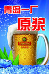 青島一廠原漿啤酒誘人