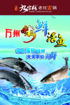 萬州烤魚宣傳海報
