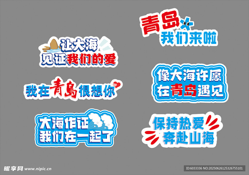  城市手舉牌 青島手舉牌