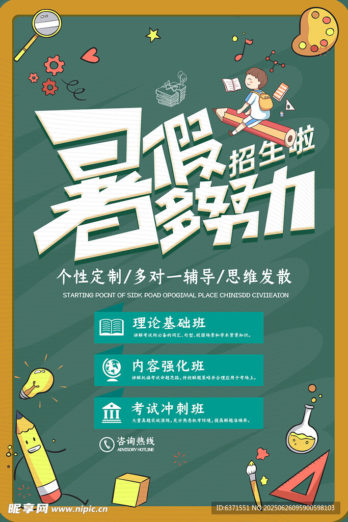 暑假促銷活動海報