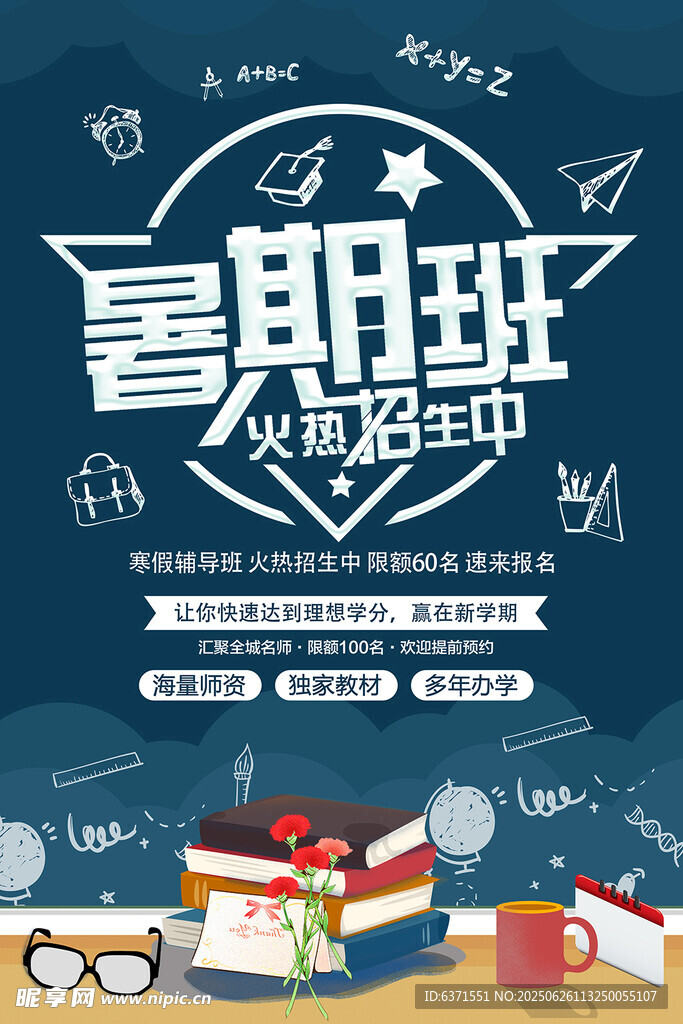 暑假培訓海報