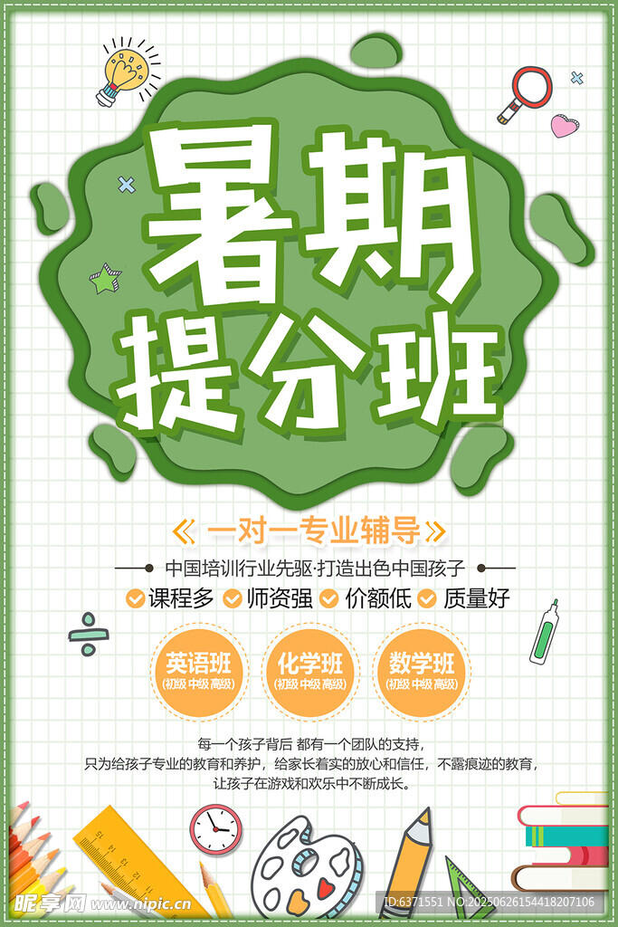 暑假培訓海報