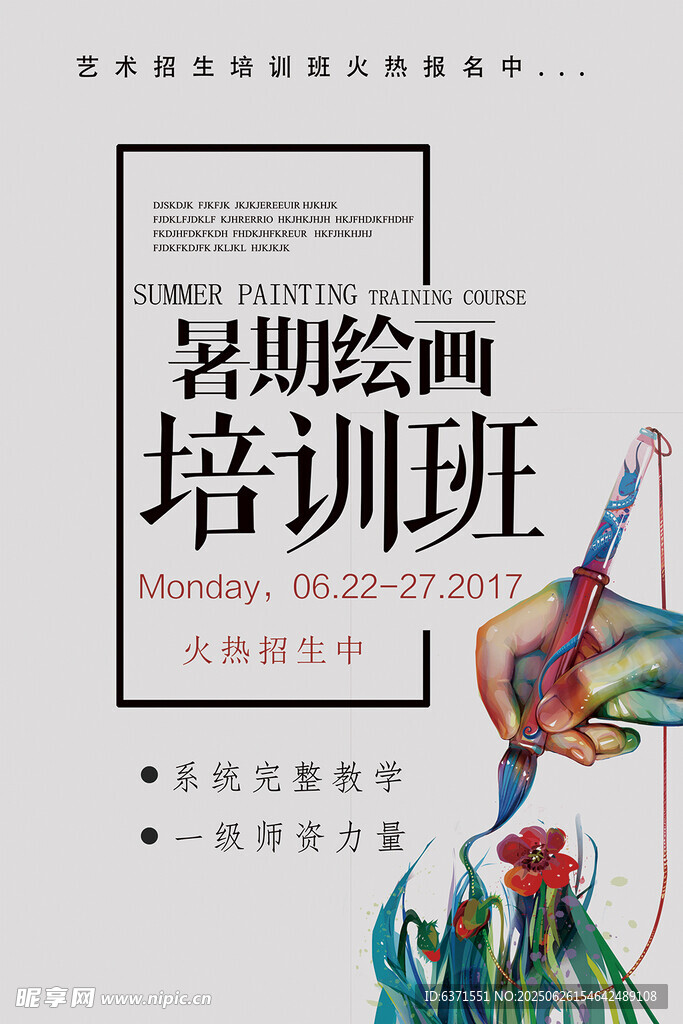 暑假培訓海報