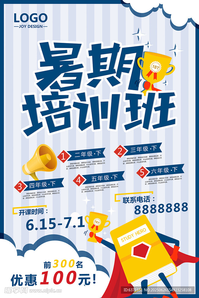 暑假培訓海報