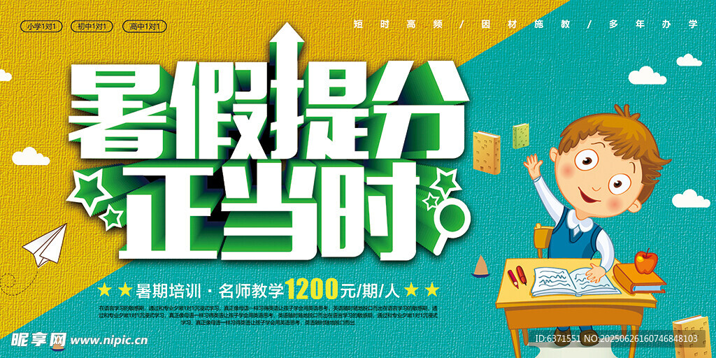 暑假培訓展板