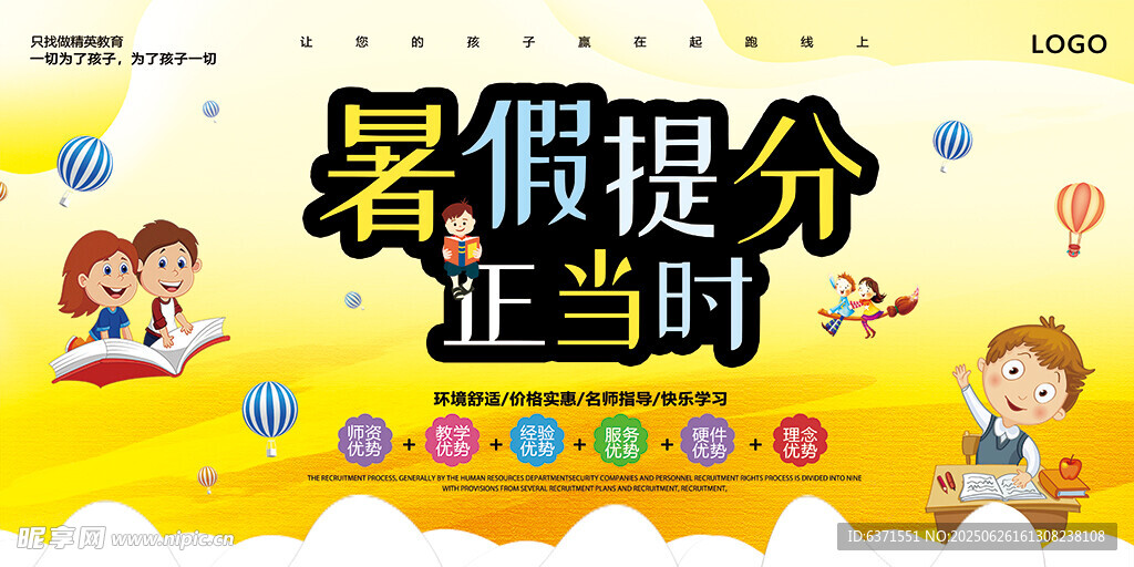 暑假培訓展板