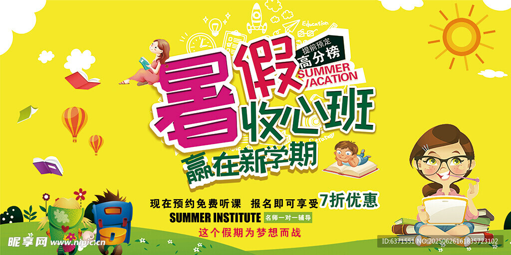 暑假培訓(xùn)展板