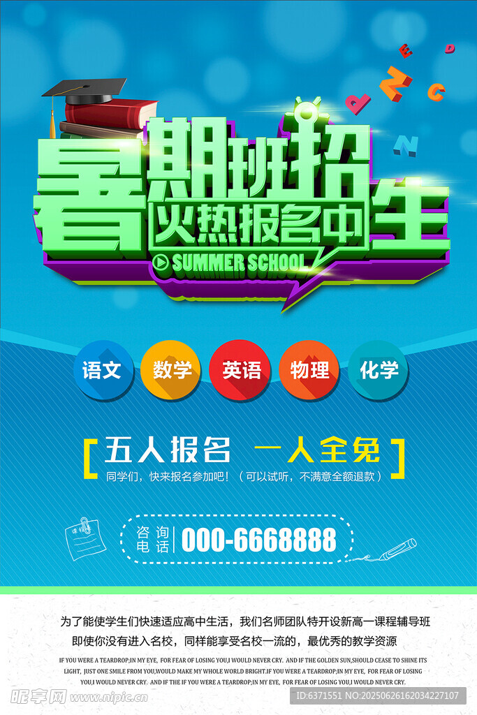 暑假培訓海報