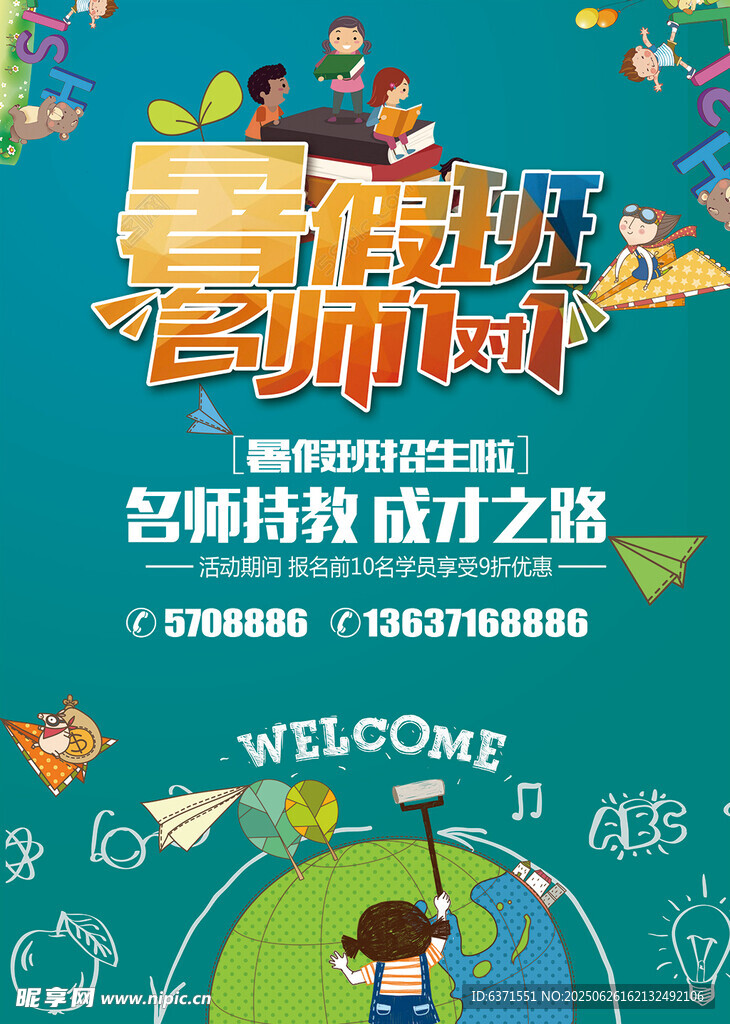 暑假培訓(xùn)海報(bào)