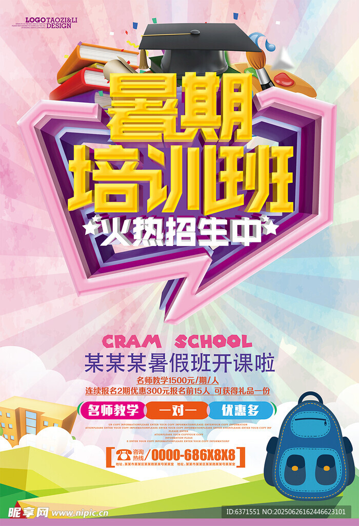 暑假培訓海報