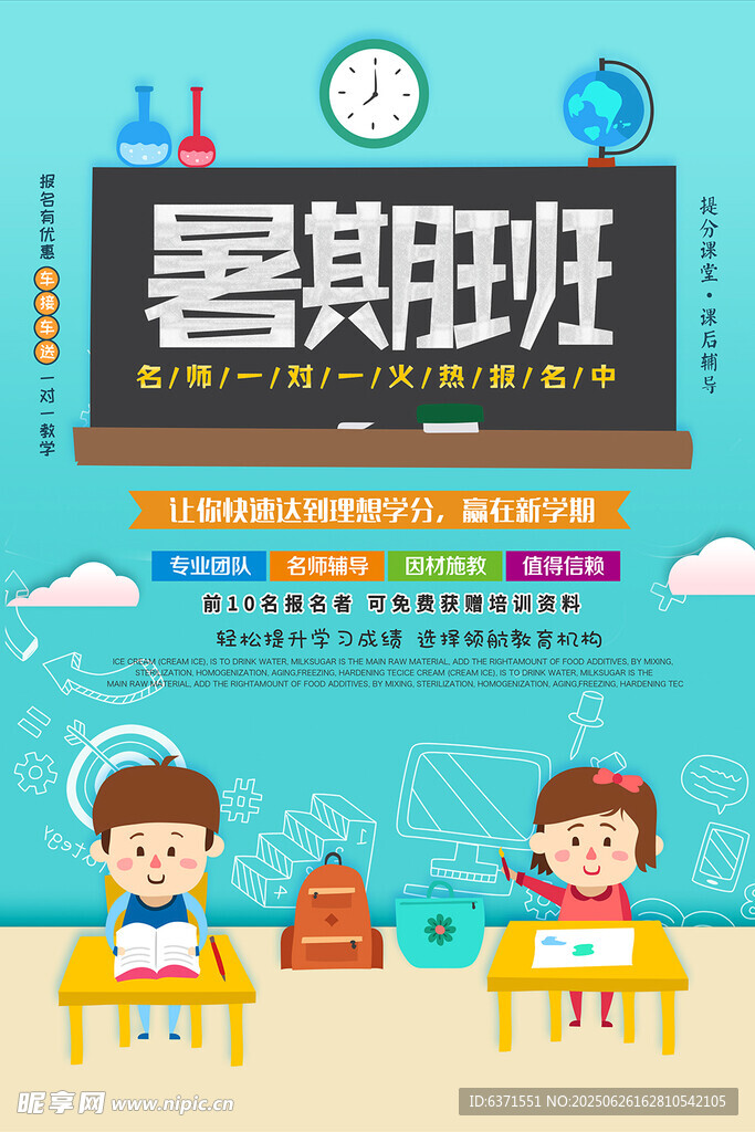 暑假培訓(xùn)海報