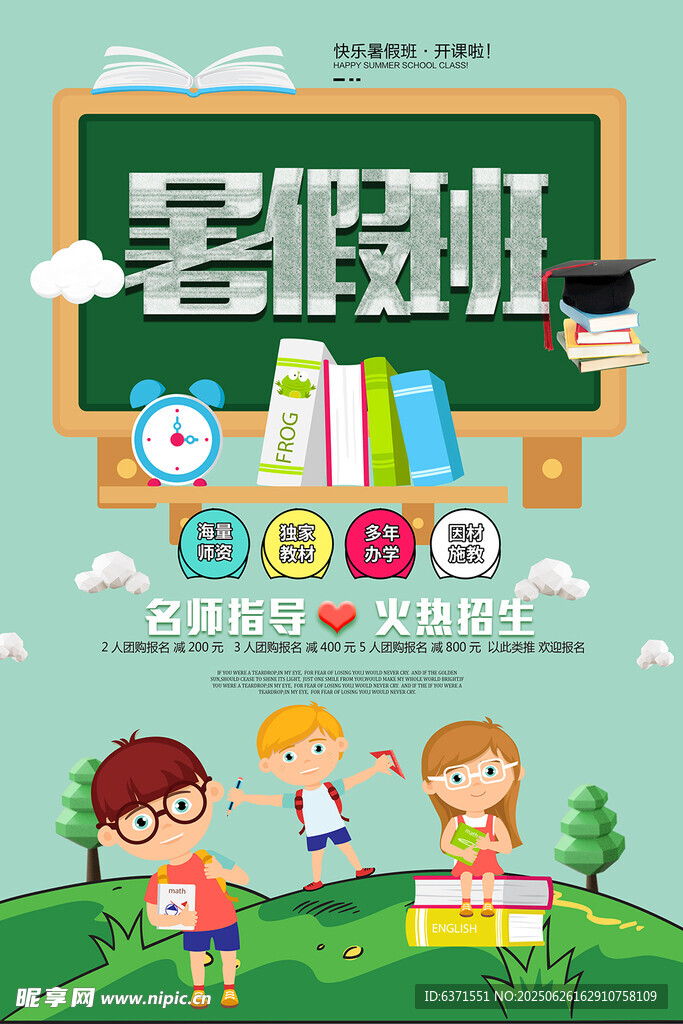 暑假培訓(xùn)海報