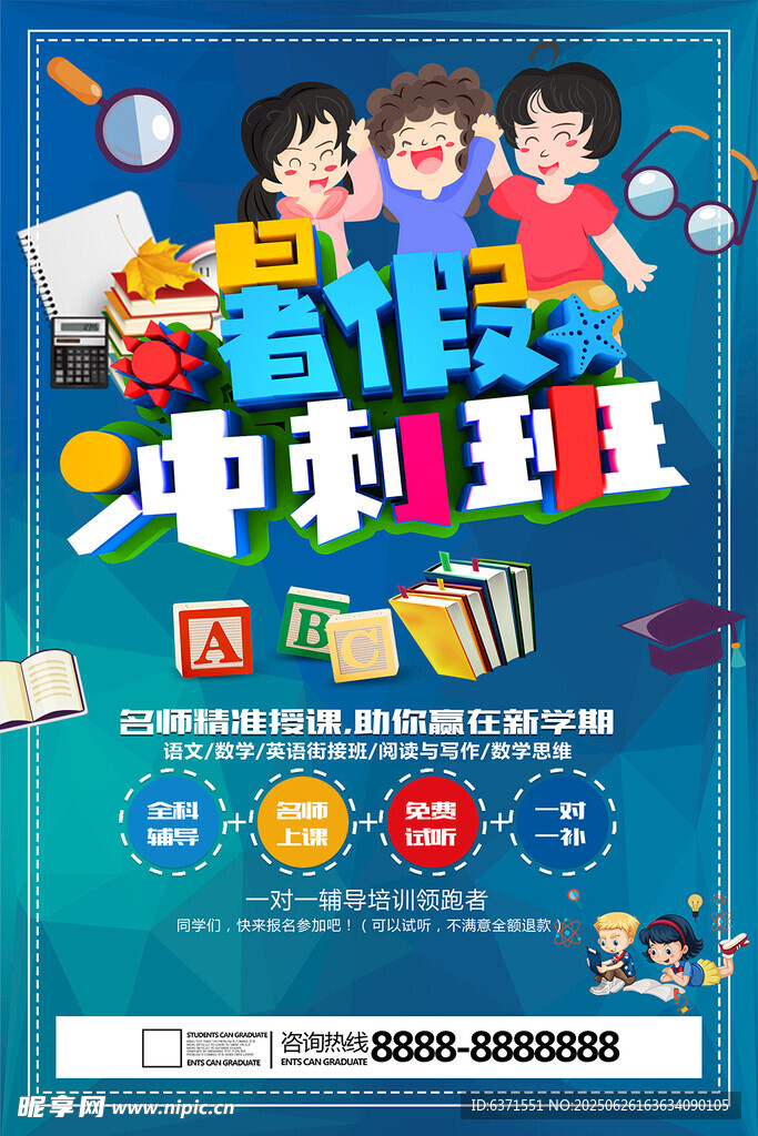 暑假培訓海報