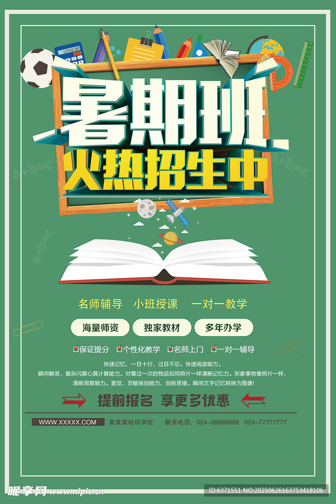 暑假培訓(xùn)海報(bào)