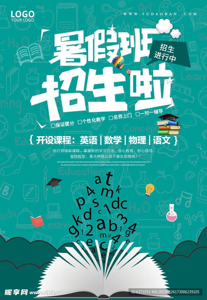 暑假培訓海報