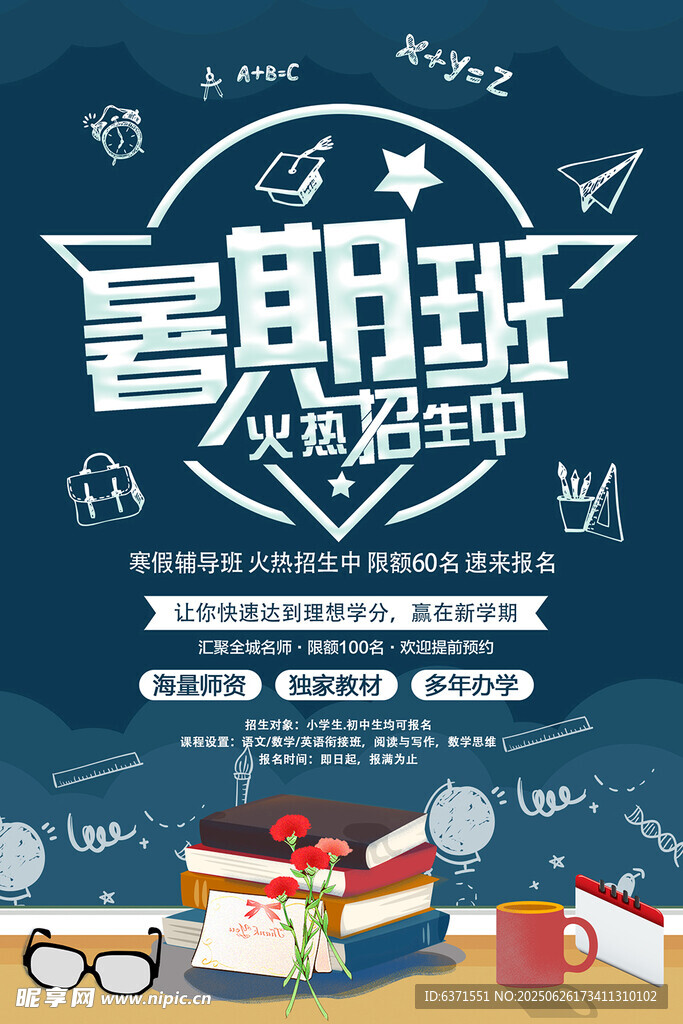暑假培訓(xùn)海報(bào)