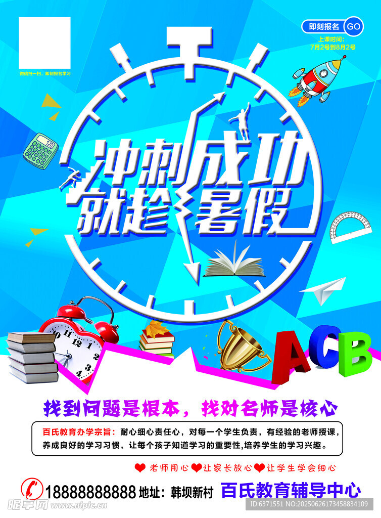 暑假培訓(xùn)海報(bào)